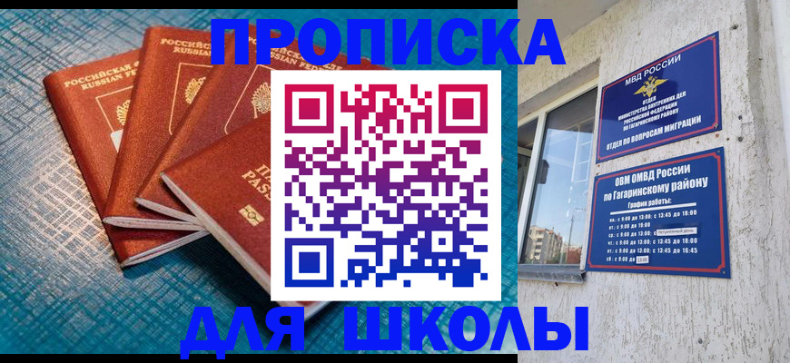 купить прописку в Ярославской области